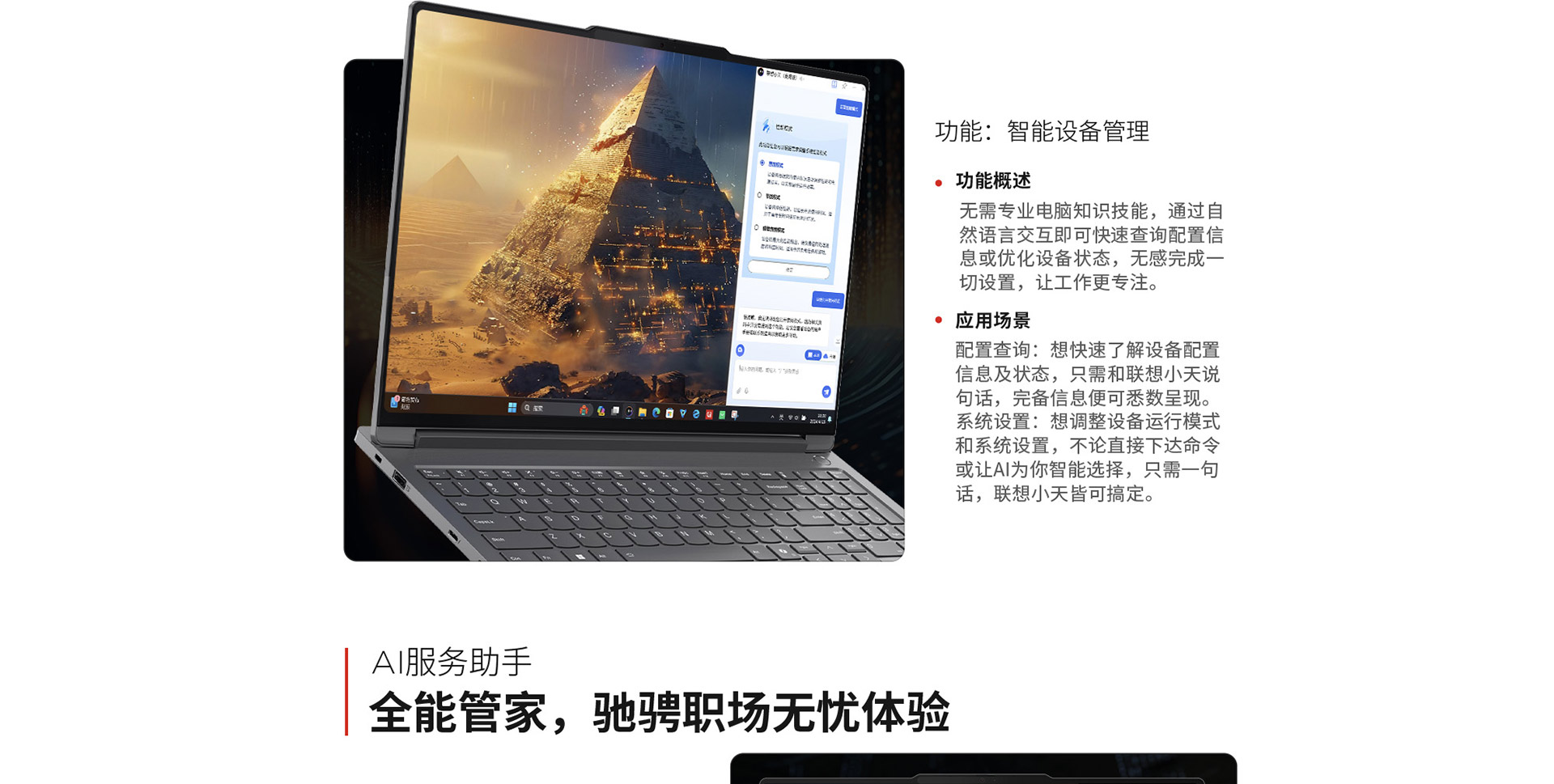 联想ThinkBook 16p 2024 AI本 元启版-6