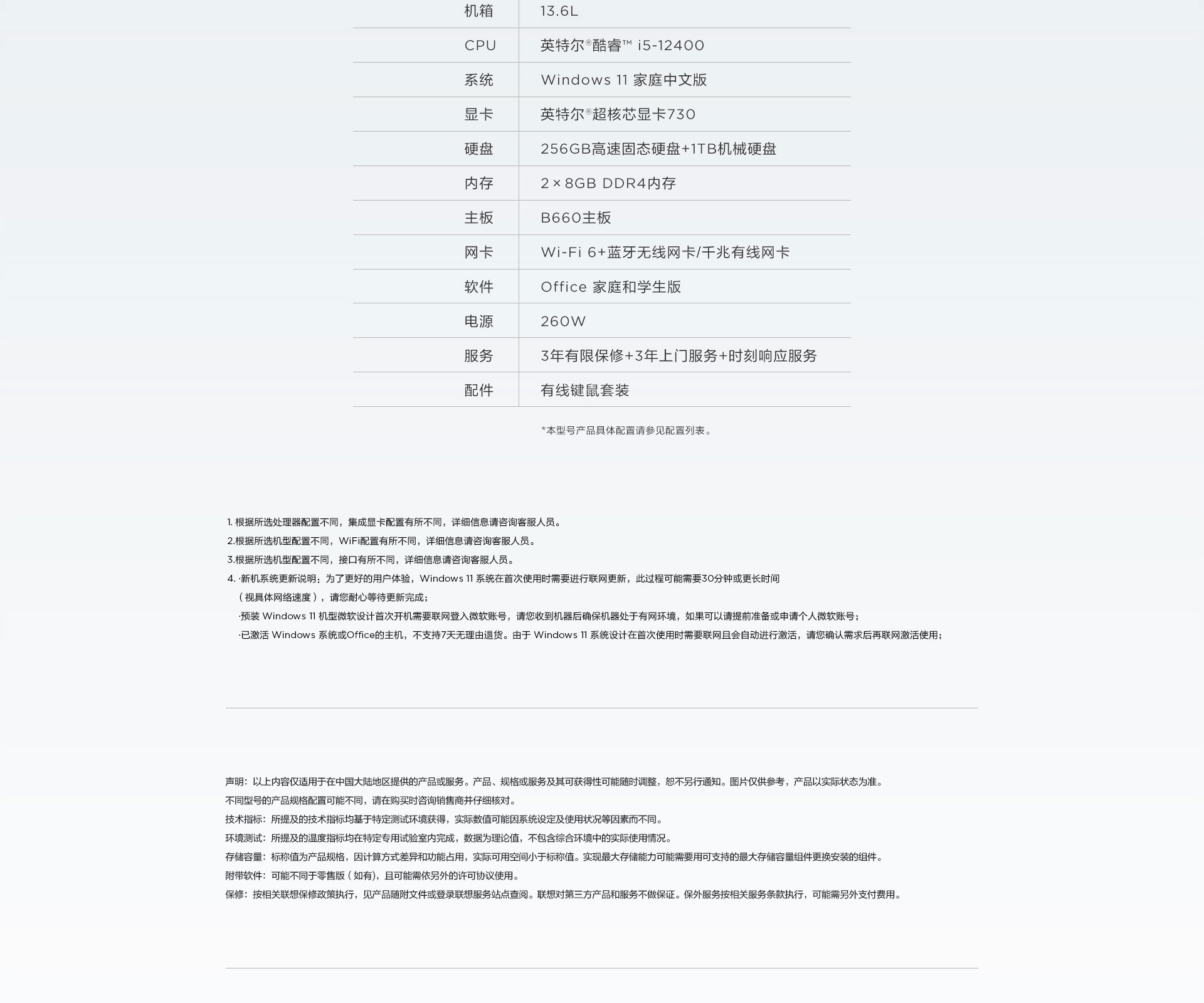 联想扬天M460商用台式机