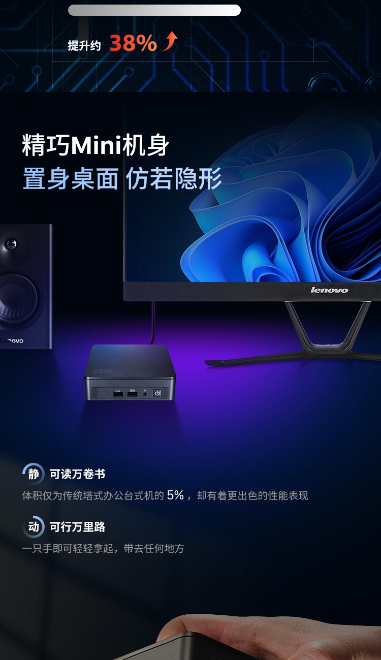 联想百应NUC电脑 · 先锋山丘 联想百应NUC电脑 · 先锋山丘