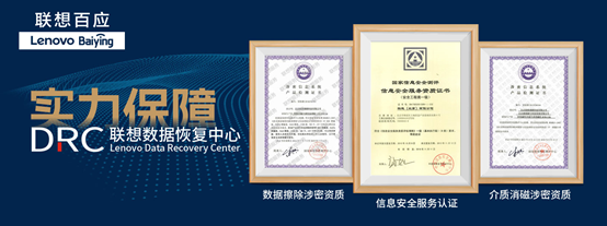 联想百应数据恢复 联想百应数据恢复