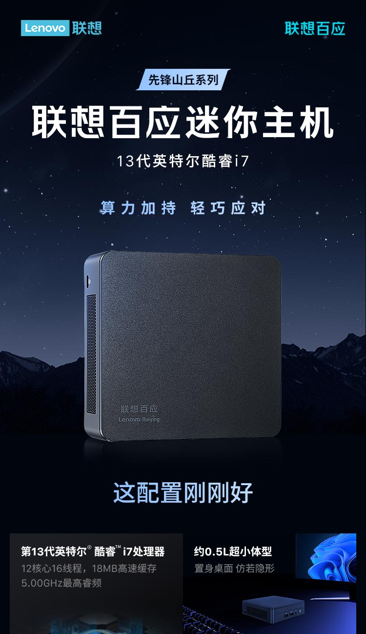 联想百应NUC电脑 · 先锋山丘 联想百应NUC电脑 · 先锋山丘