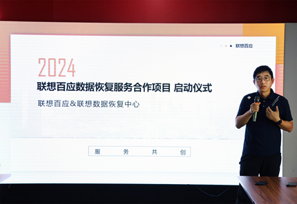 联想百应数据恢复 联想百应数据恢复