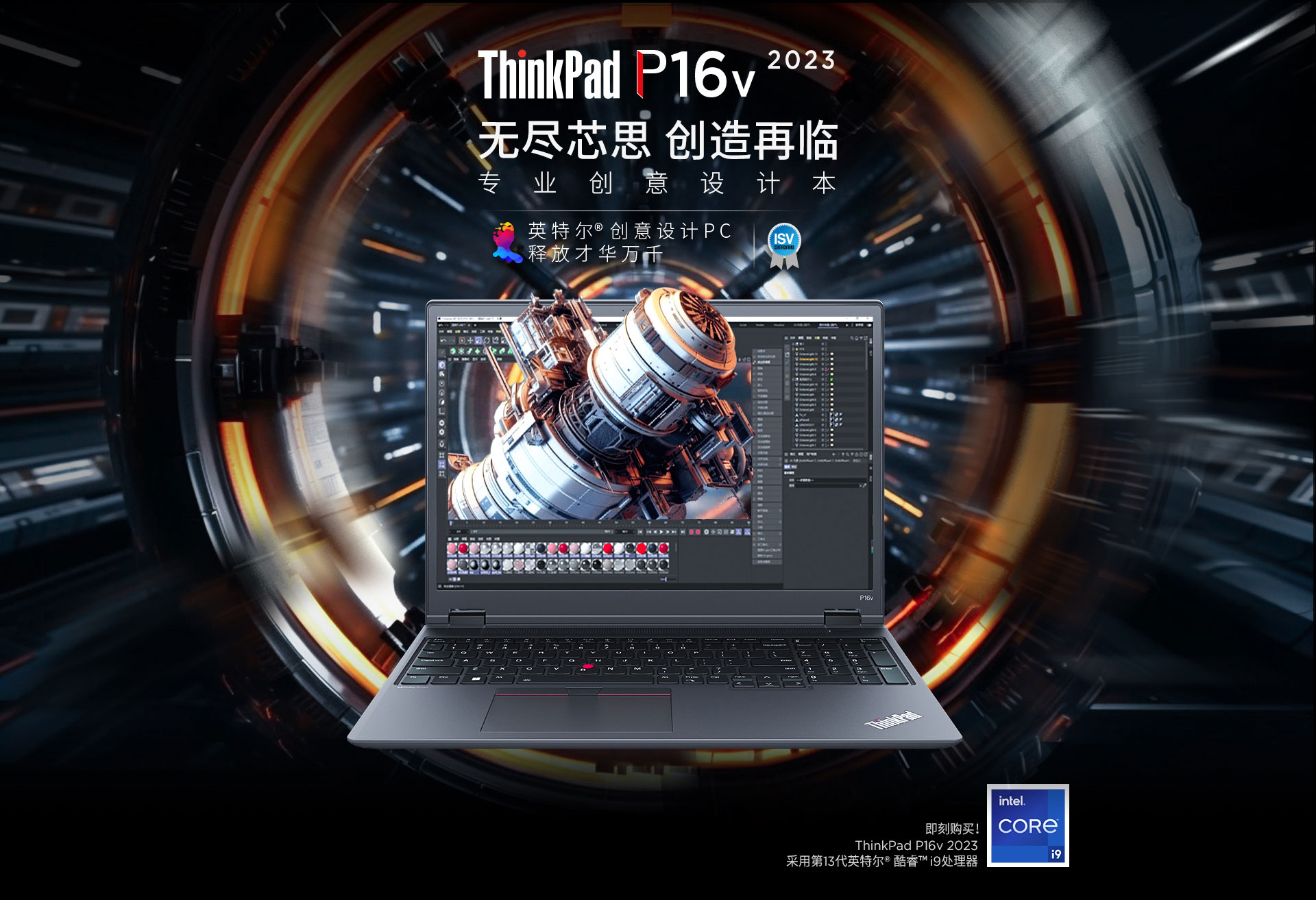 联想移动工作站ThinkPad P16V 2023 联想移动工作站ThinkPad P16V 2023