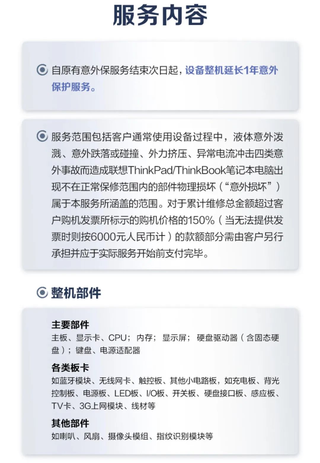 联想延保服务都保什么 联想延保服务都保什么