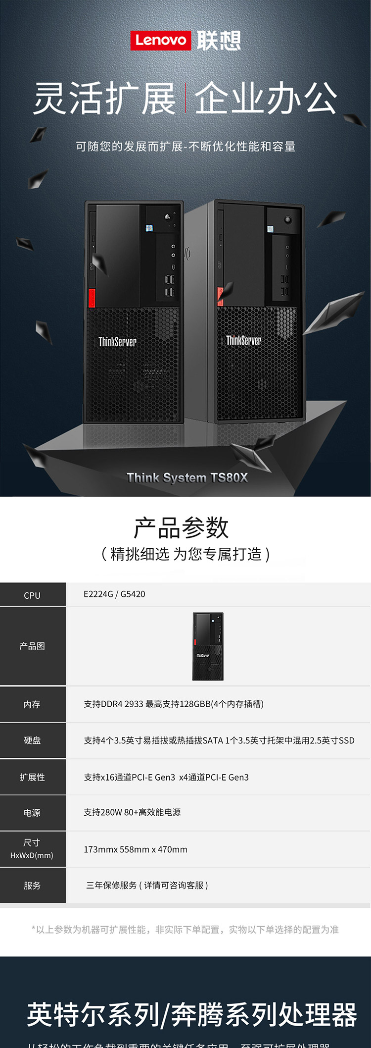 联想服务器ThinkServer TS80X 联想服务器ThinkServer TS80X