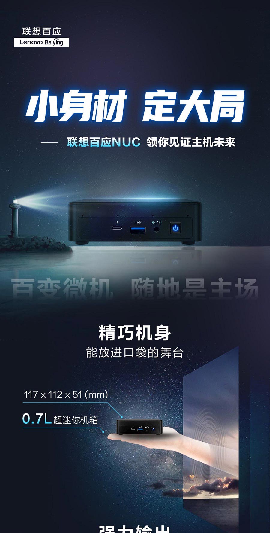 联想百应NUC电脑 · 猎豹山丘 联想百应NUC电脑 · 猎豹山丘