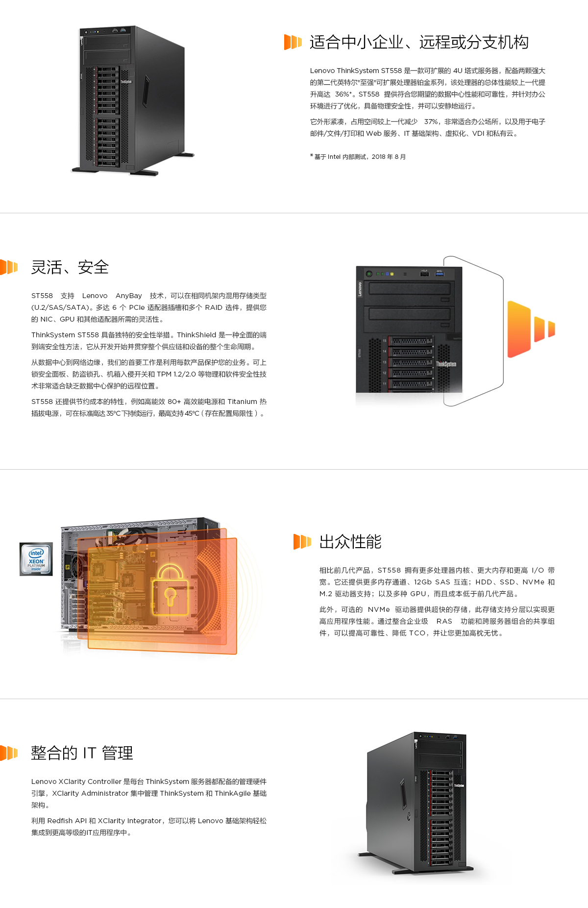 联想服务器ThinkSystem ST558 联想服务器ThinkSystem ST558