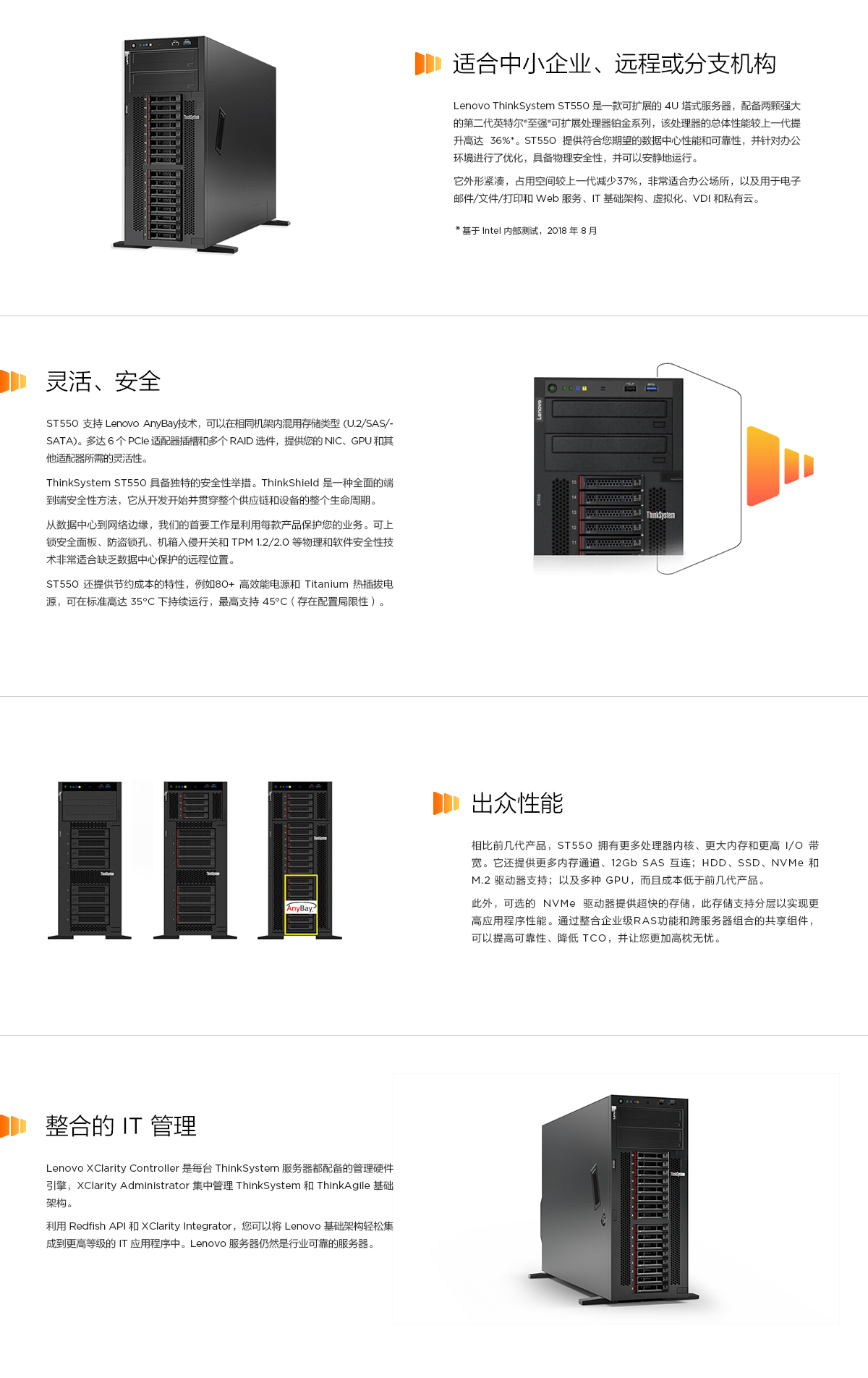 联想服务器ThinkSystem ST550