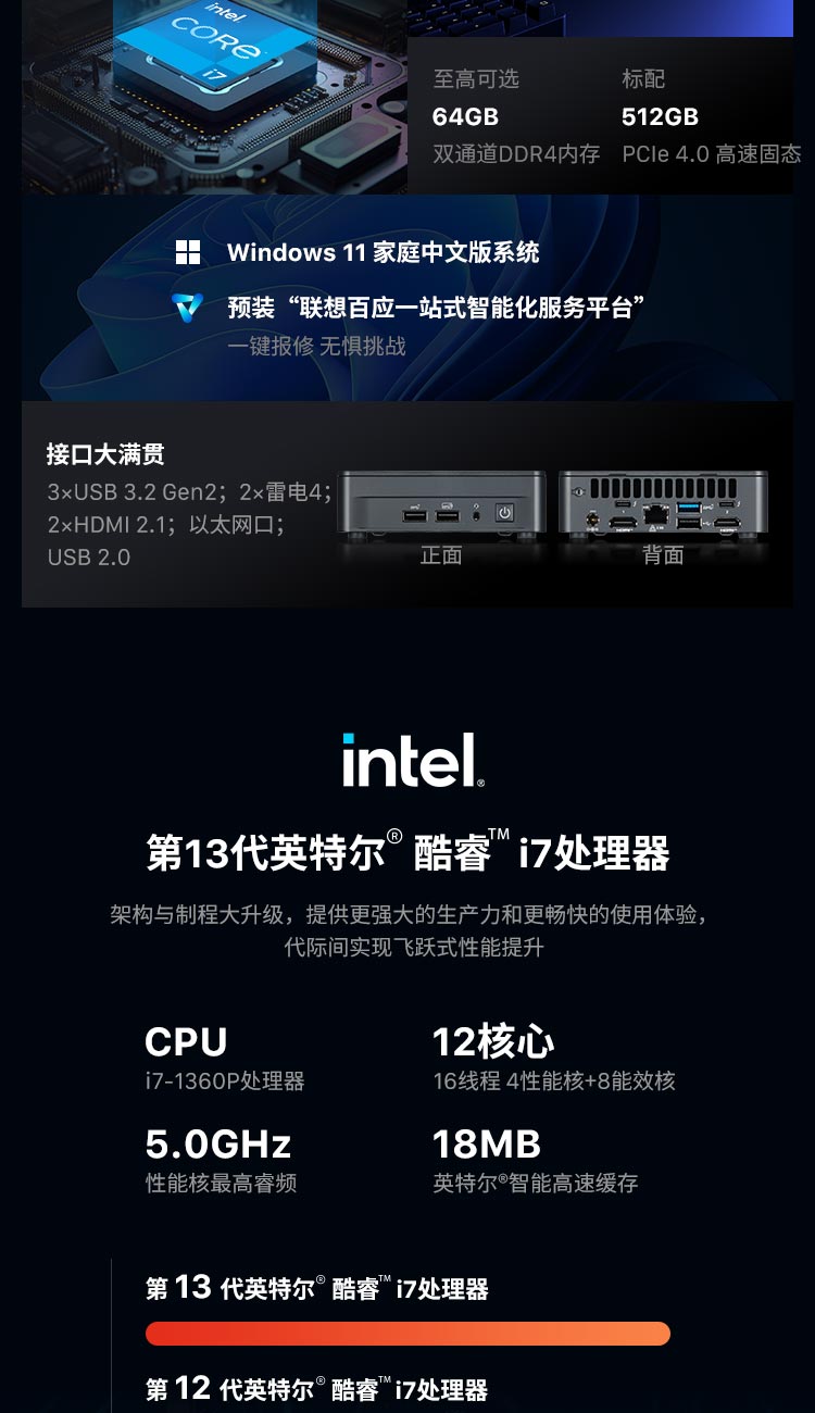 联想百应NUC电脑 · 先锋山丘 联想百应NUC电脑 · 先锋山丘