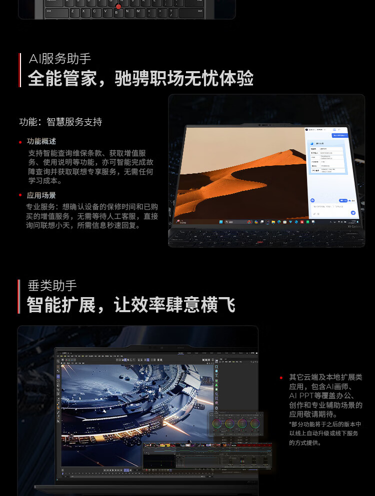 联想ThinkPad X1 Carbon AI 商用笔记本
