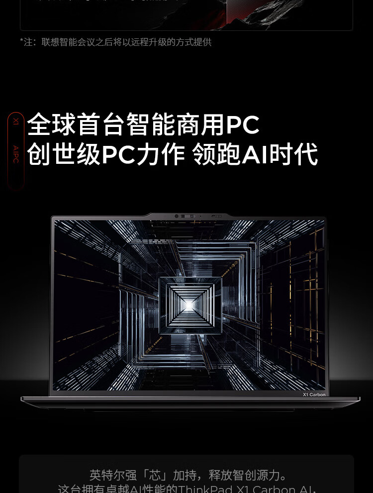 联想ThinkPad X1 Carbon AI 商用笔记本