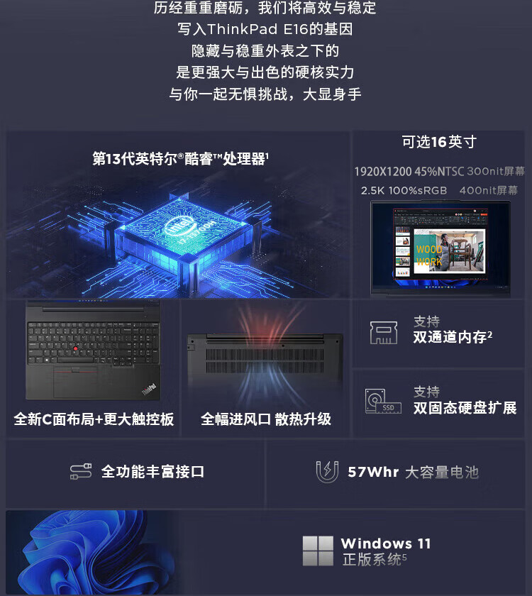 联想ThinkPad E16 商用笔记本