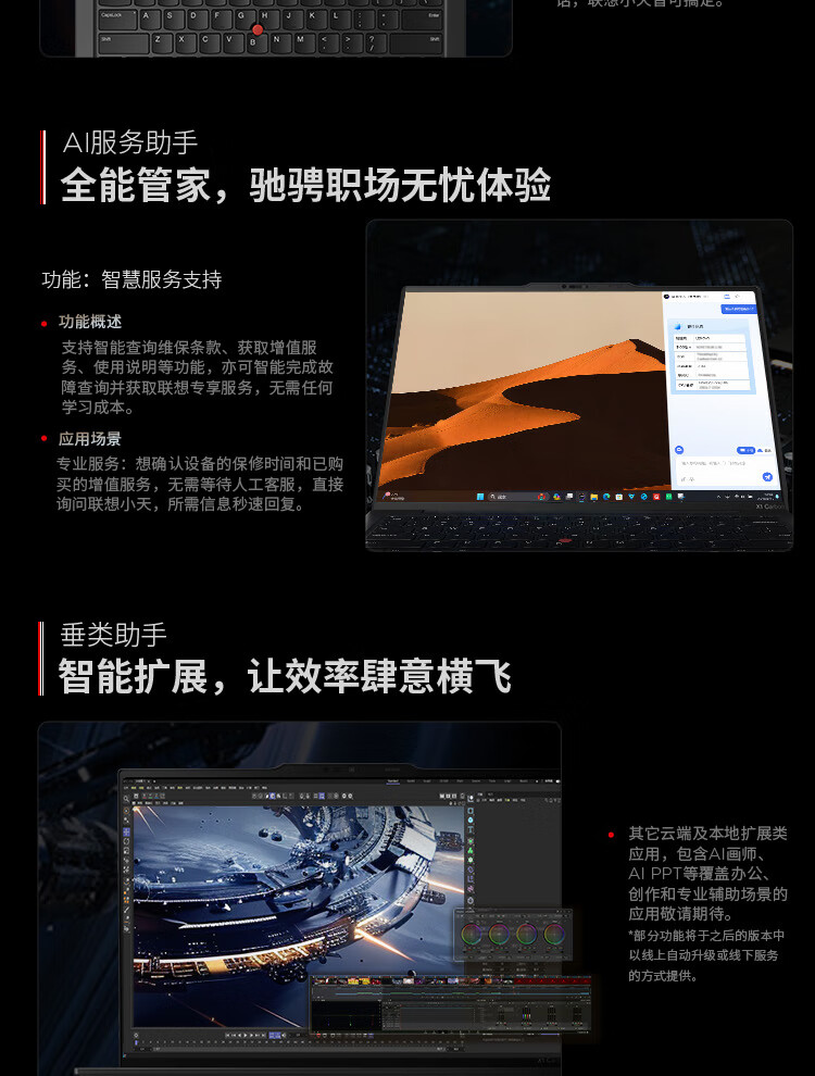联想ThinkPad X1 Carbon AI 商用笔记本