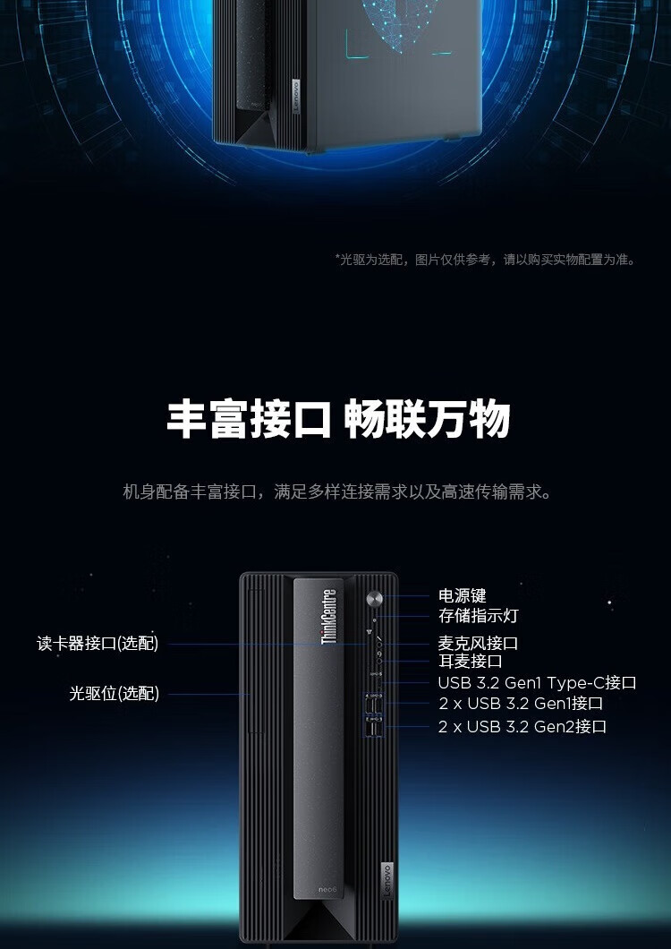 联想ThinkCentre neo P600 13代 商用台式机