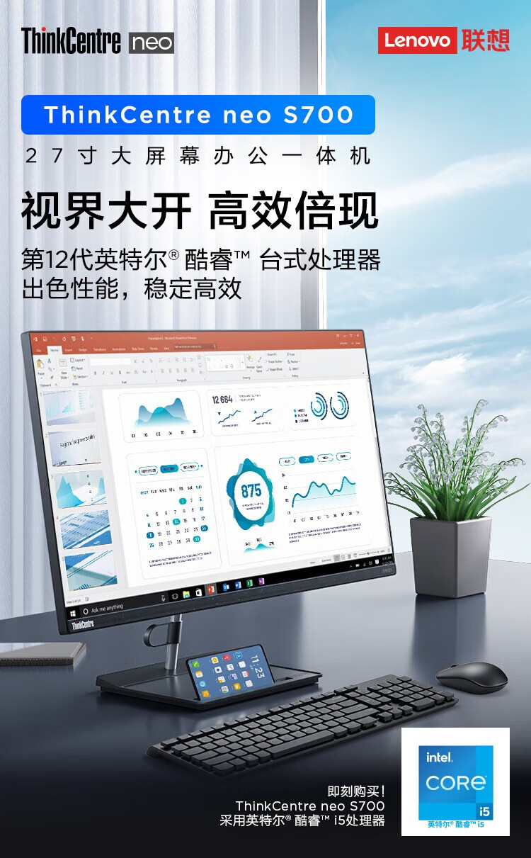 联想ThinkCentre neo S700 商用台式机