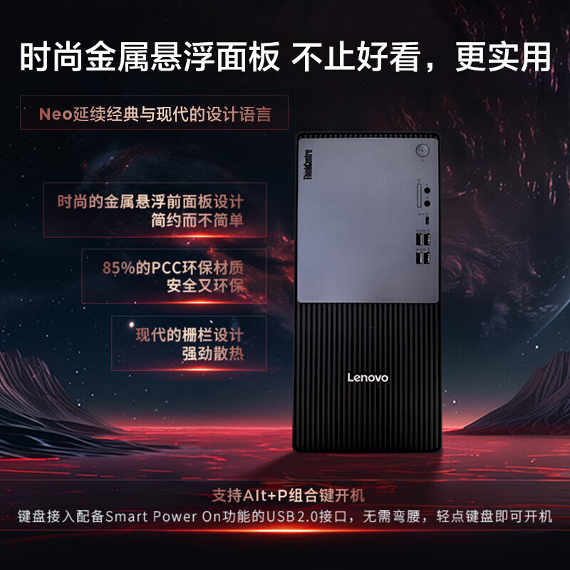 联想ThinkCentre neo P900c 商用台式机